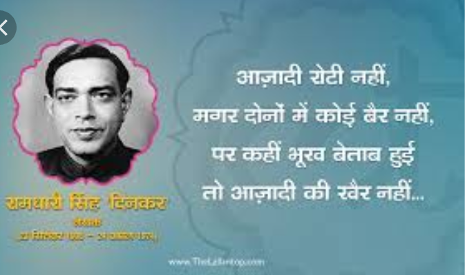 Ramdhari Singh Dinkar Birth Anniversary - DNP INDIA