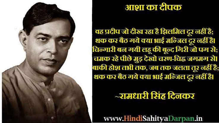 Ramdhari Singh Dinkar Birth Anniversary - DNP INDIA